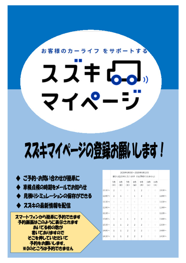 スズキマイページ登録お願いします